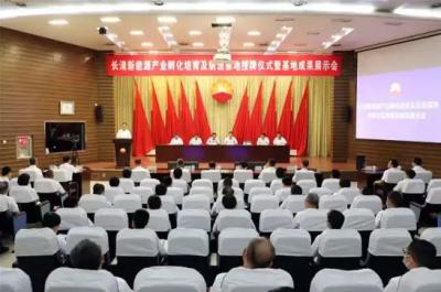 Merasîma vekirina Bingeha Çandinî û Hilberîna Pîşesaziya Enerjiya Nû ya Changqing