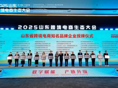 CNPC Jichai wekî "Pargîdaniya Marqeya Navdar a Bazirganiya Elektronîkî ya Navdar a Sînor-Çandî ya Sereke ya Parêzgeha Shandong" hate xelat kirin